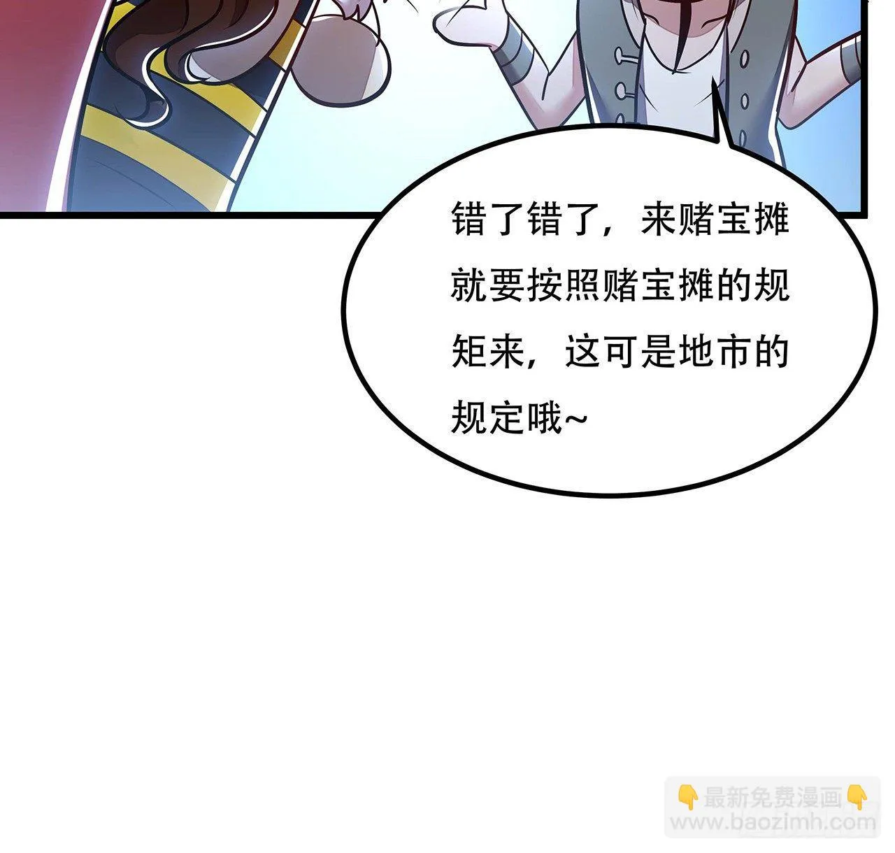 40话 阴冥通宝 第74页