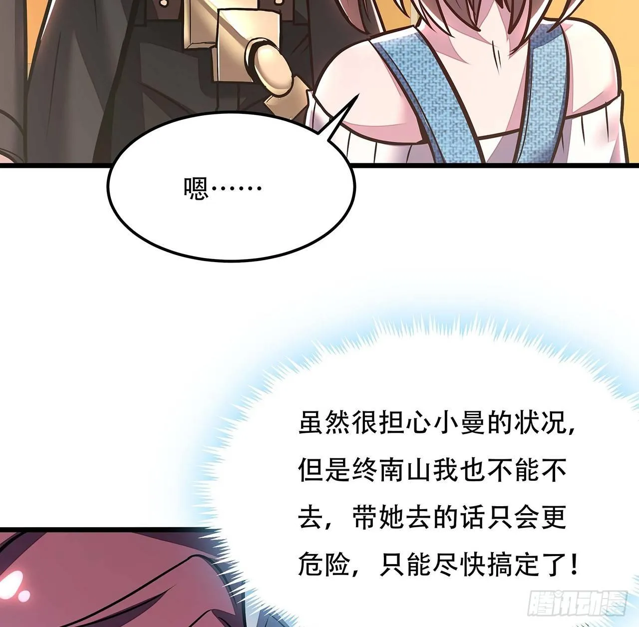 43话 后宫起火 第69页