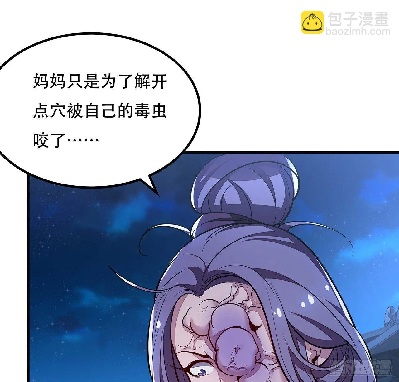 45话 用毒高手 第78页