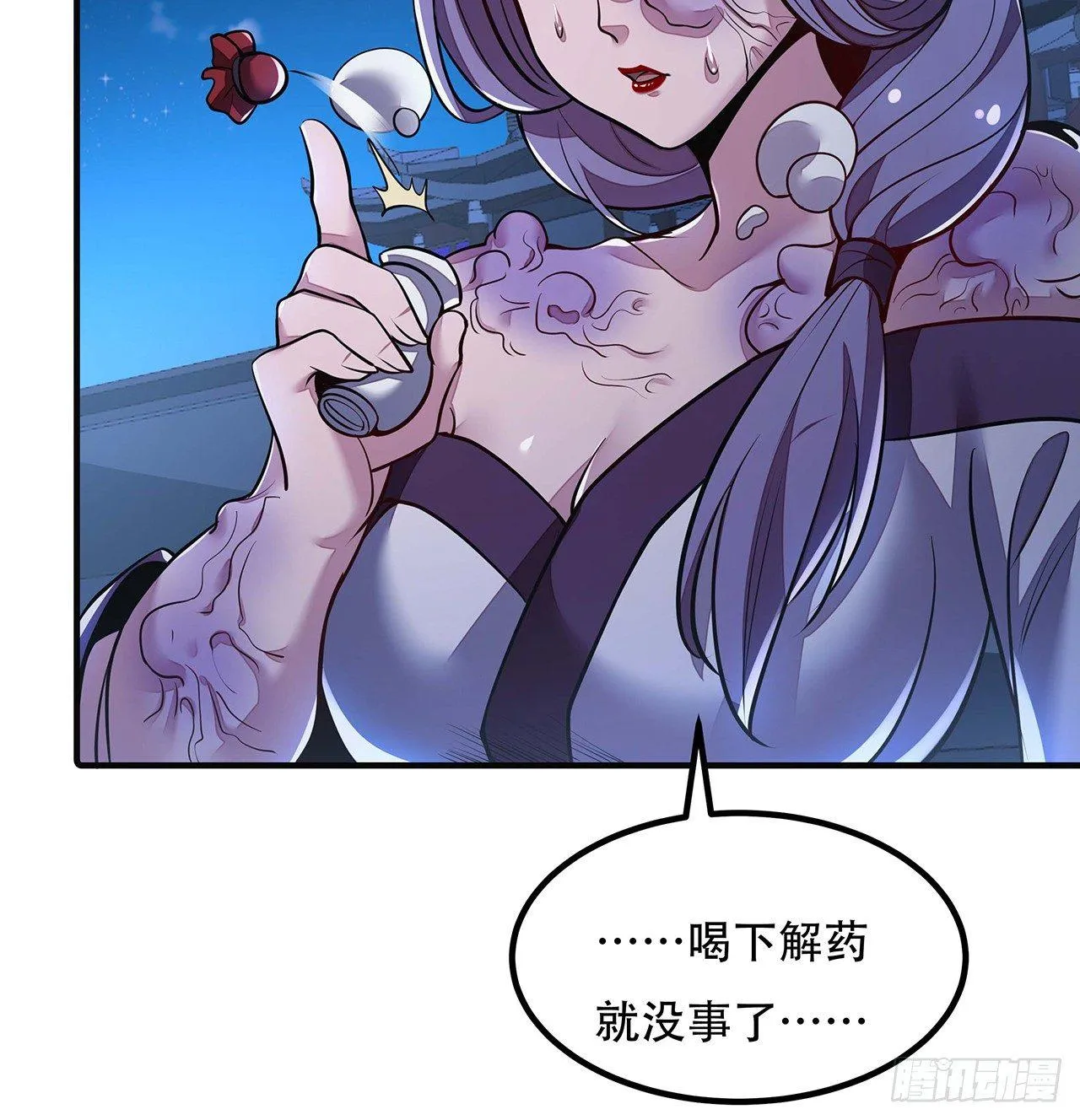 45话 用毒高手 第79页