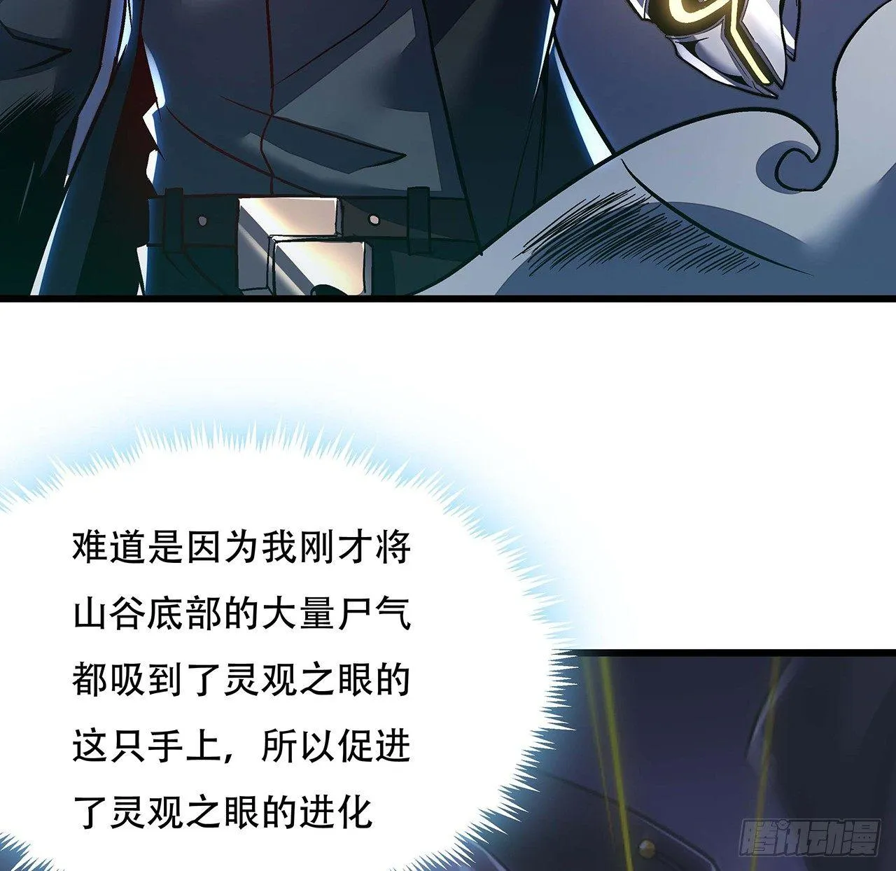 47话 能力进化 第5页