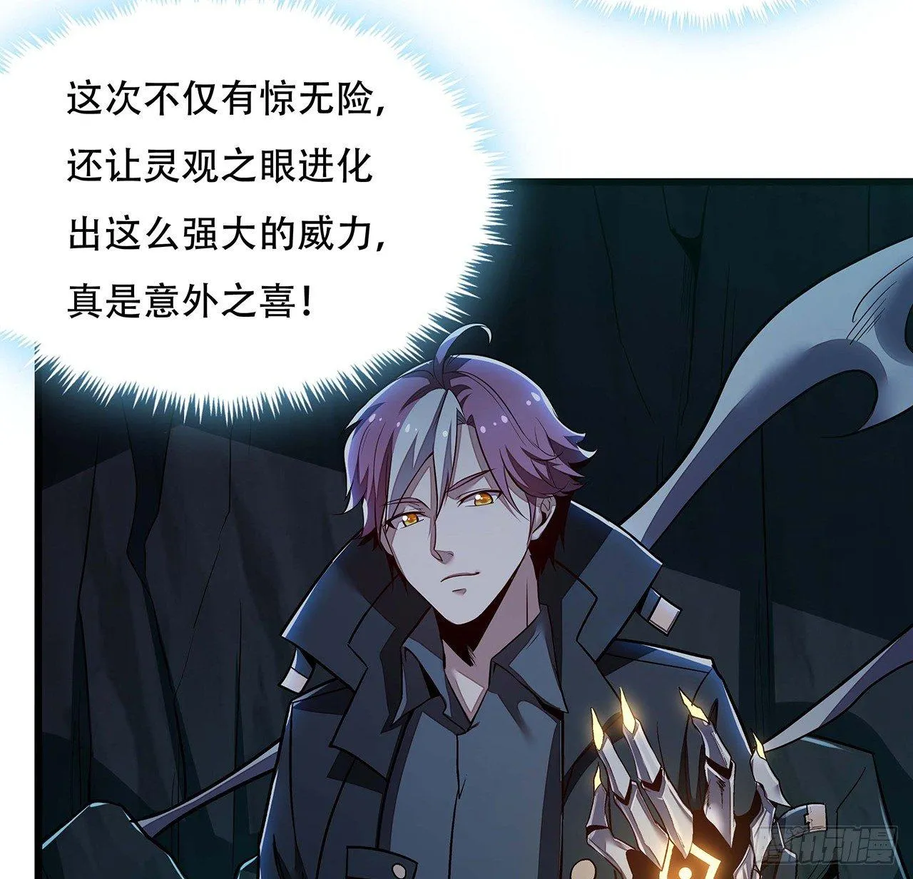47话 能力进化 第17页