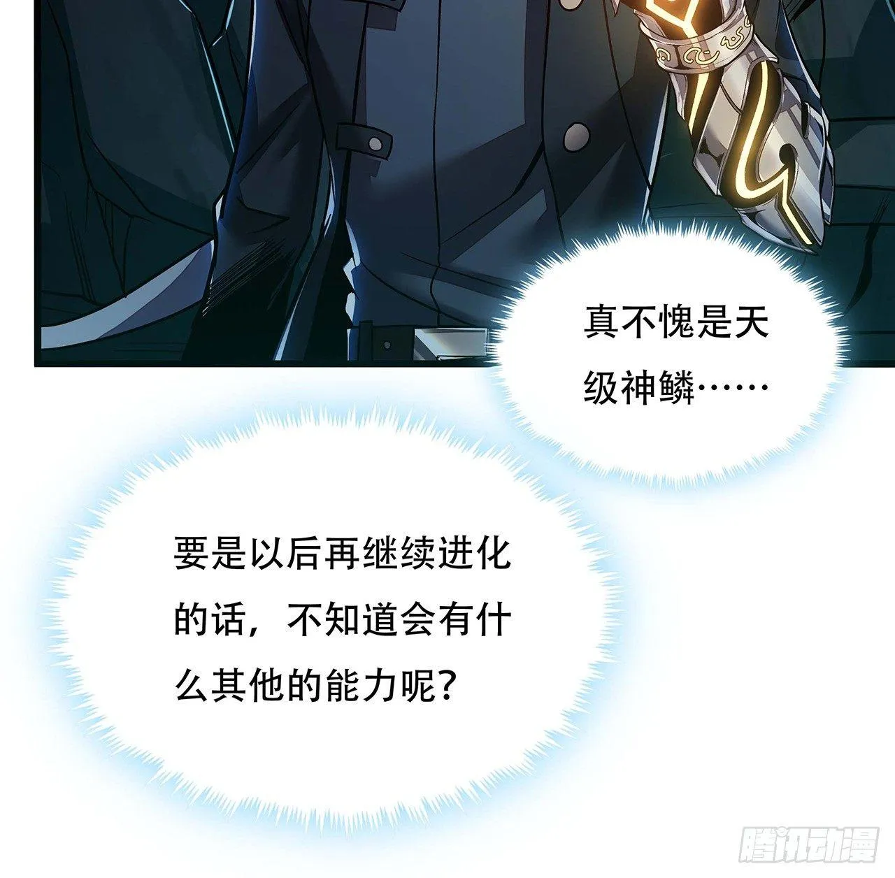 47话 能力进化 第18页