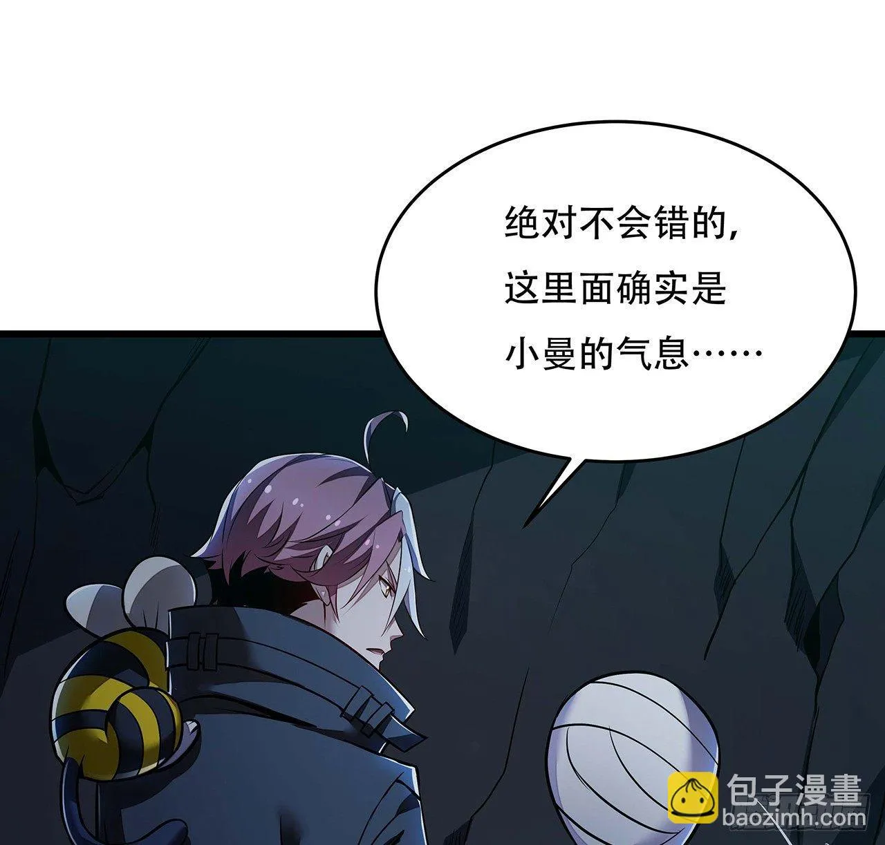 50话 摧心皇蛊 第8页