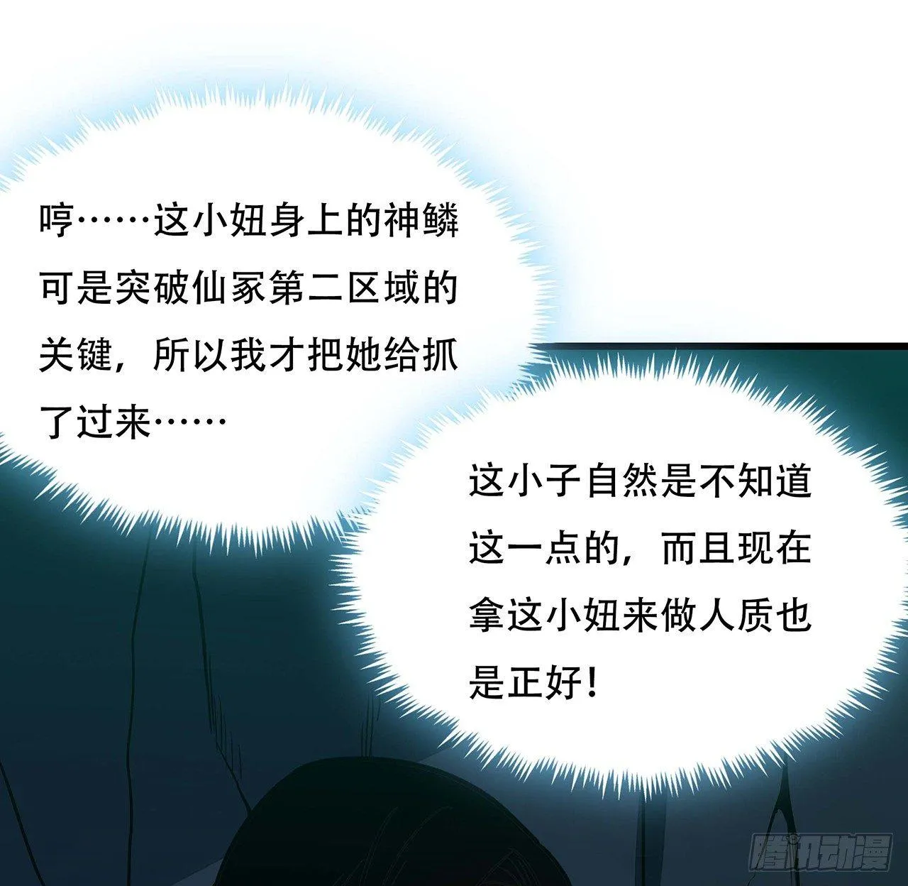 50话 摧心皇蛊 第34页