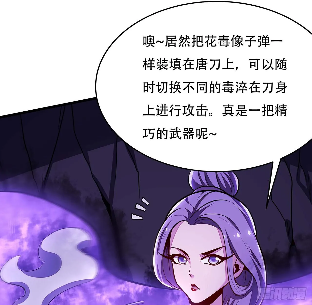 51话 招式对决 第23页