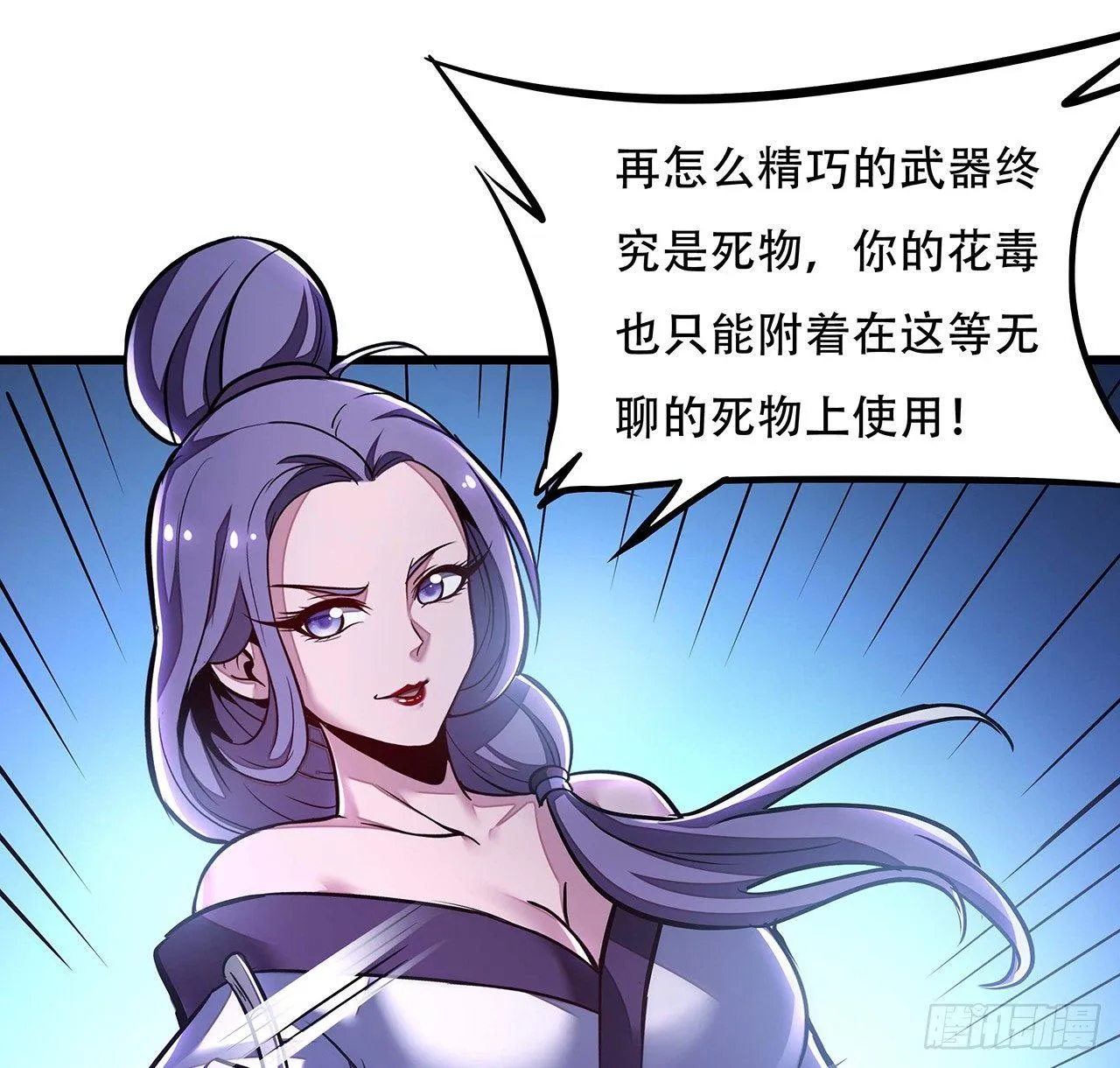 51话 招式对决 第25页