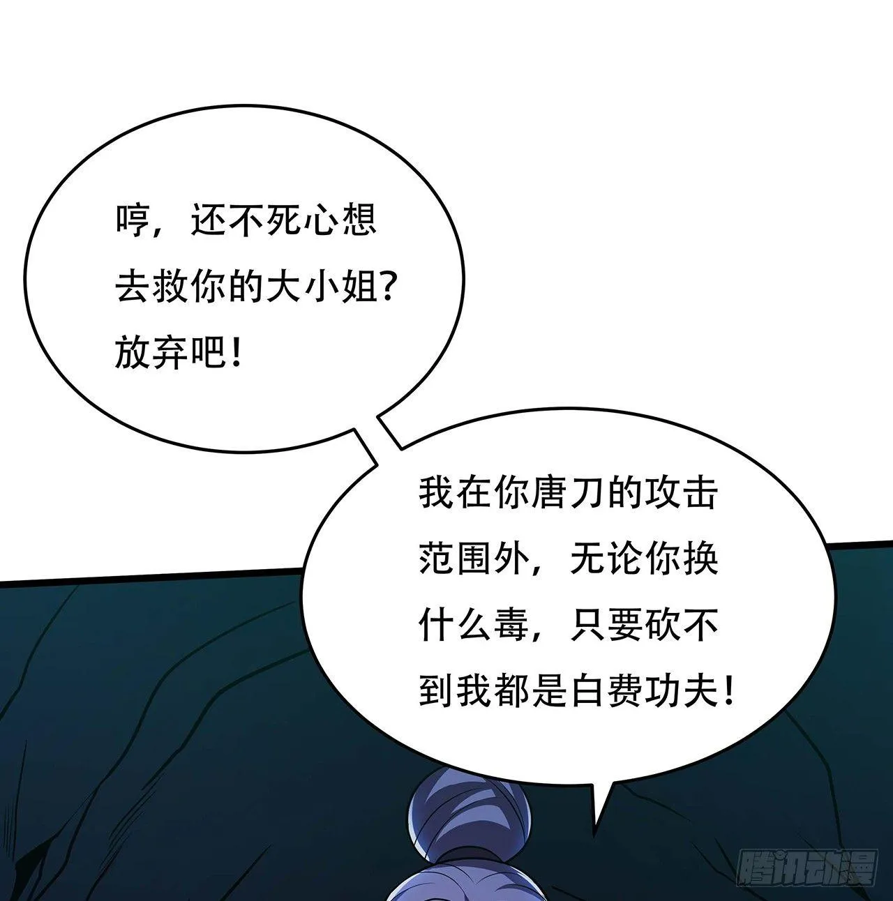 51话 招式对决 第57页