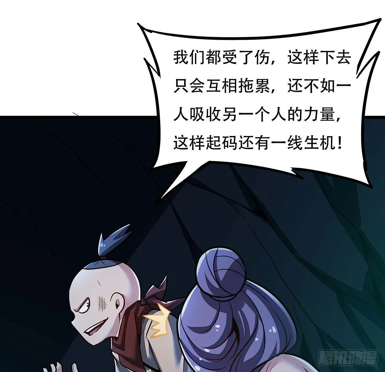 52话 子母相吞 第14页