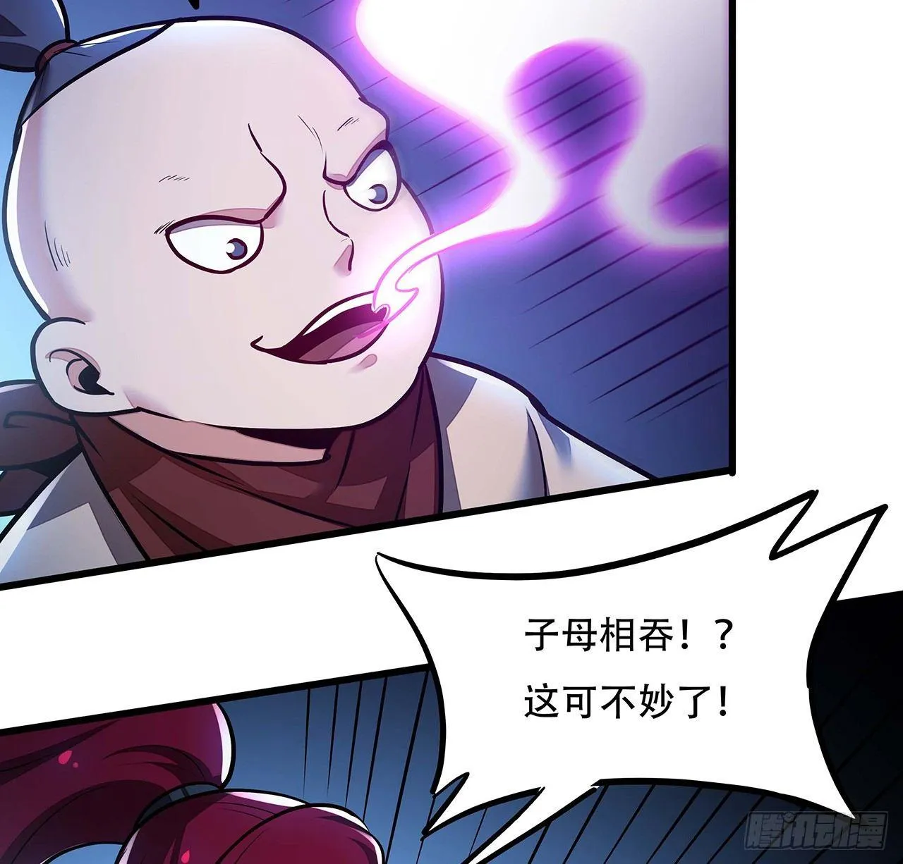 52话 子母相吞 第20页