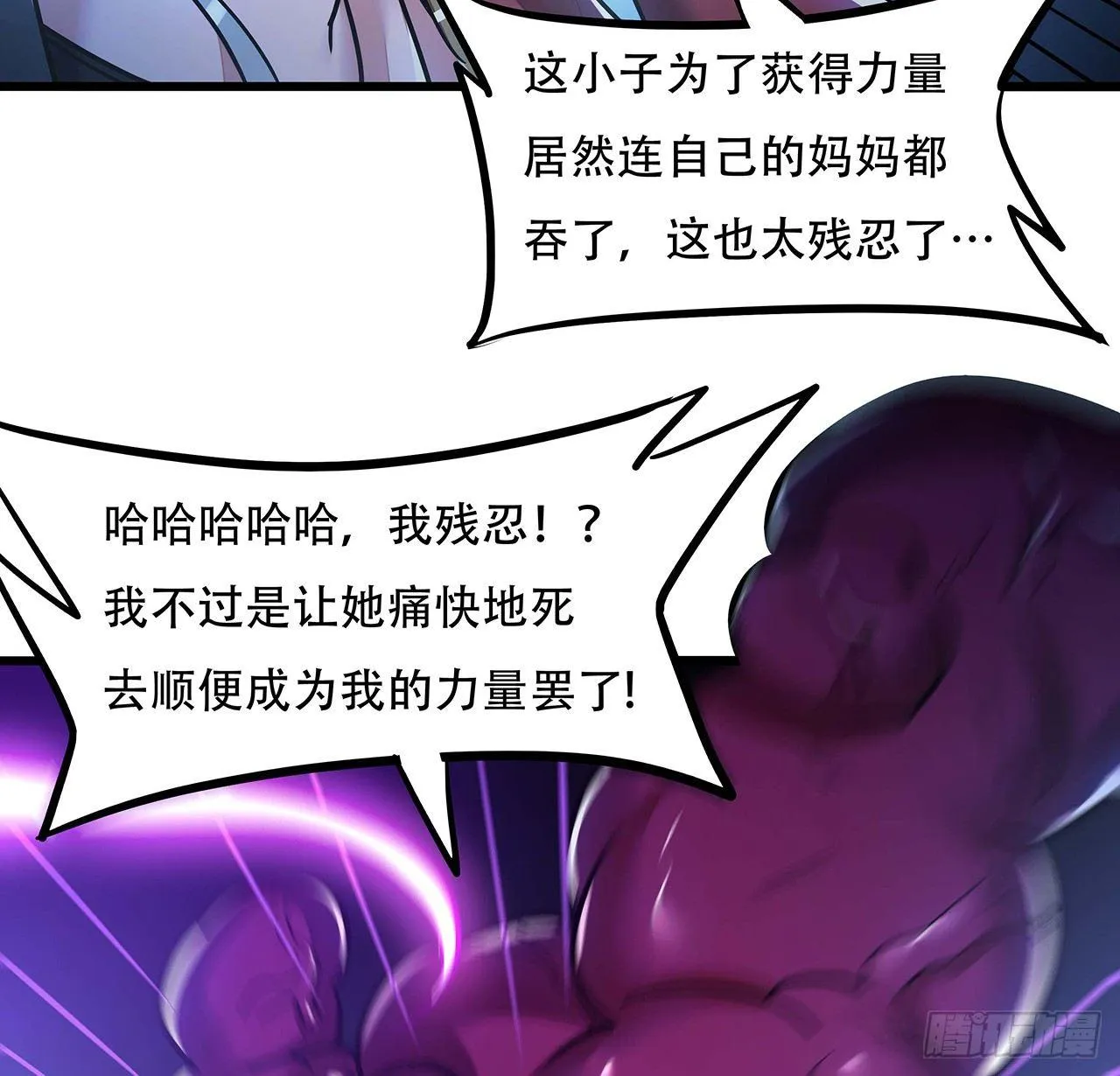 52话 子母相吞 第22页