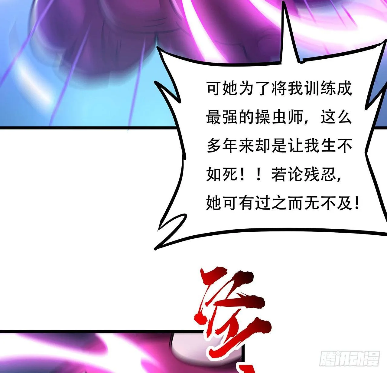 52话 子母相吞 第24页