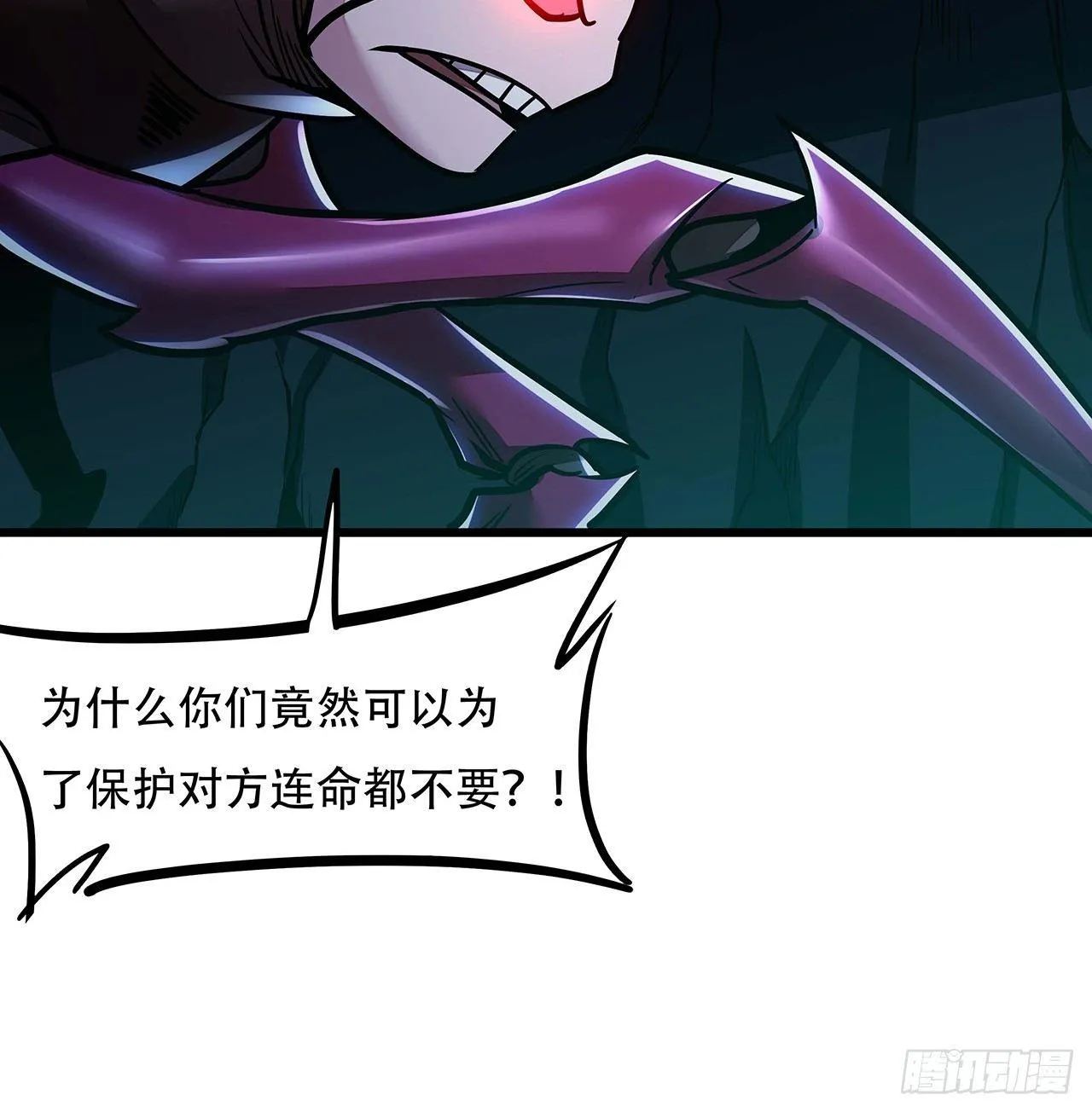 52话 子母相吞 第44页