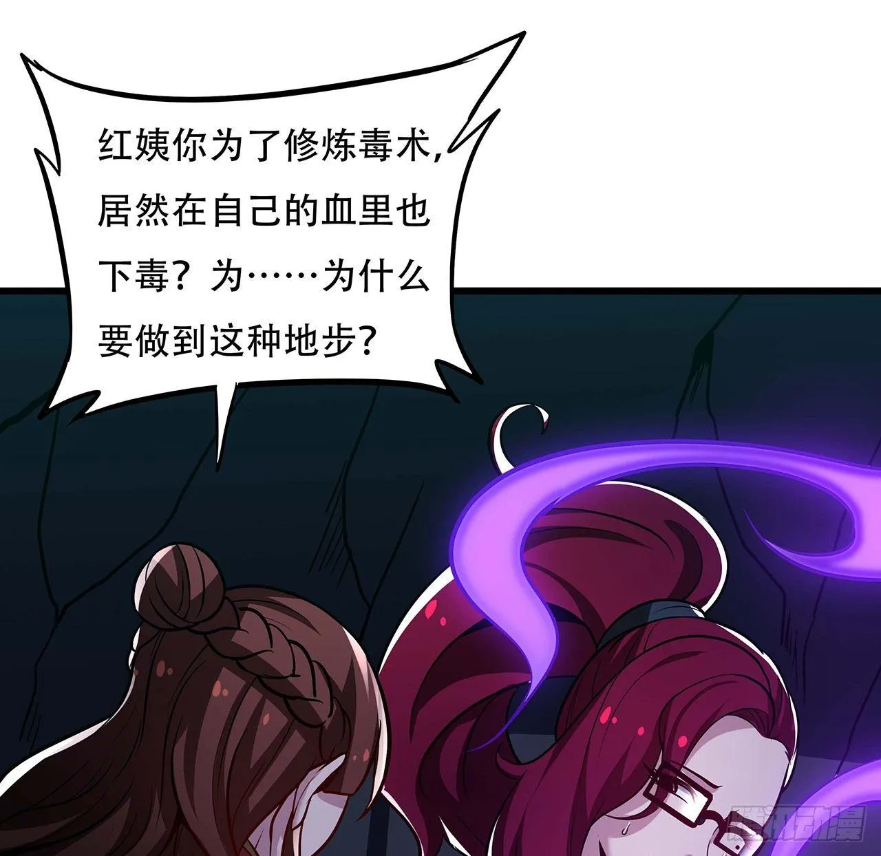 52话 子母相吞 第53页