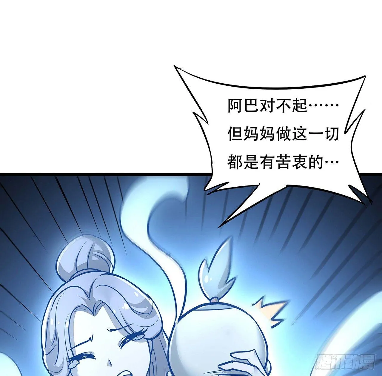 52话 子母相吞 第71页