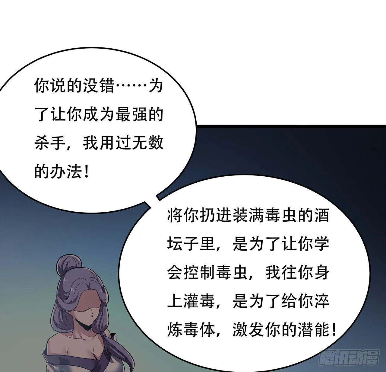 52话 子母相吞 第73页