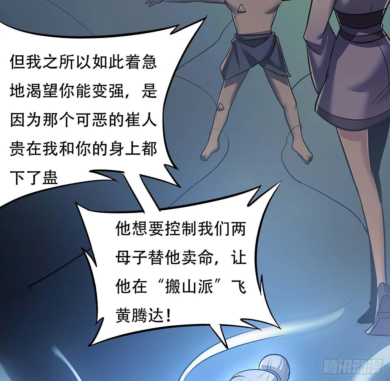 52话 子母相吞 第75页