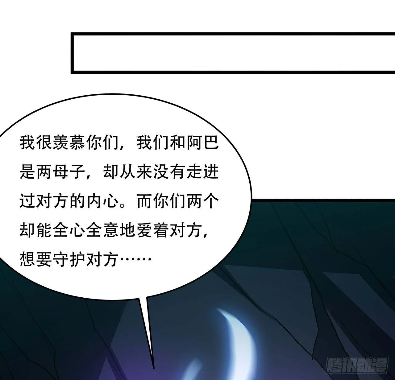 52话 子母相吞 第82页