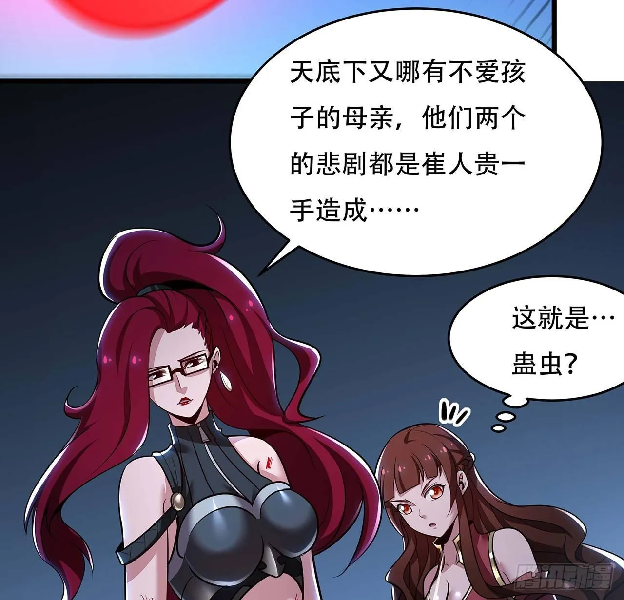 52话 子母相吞 第91页