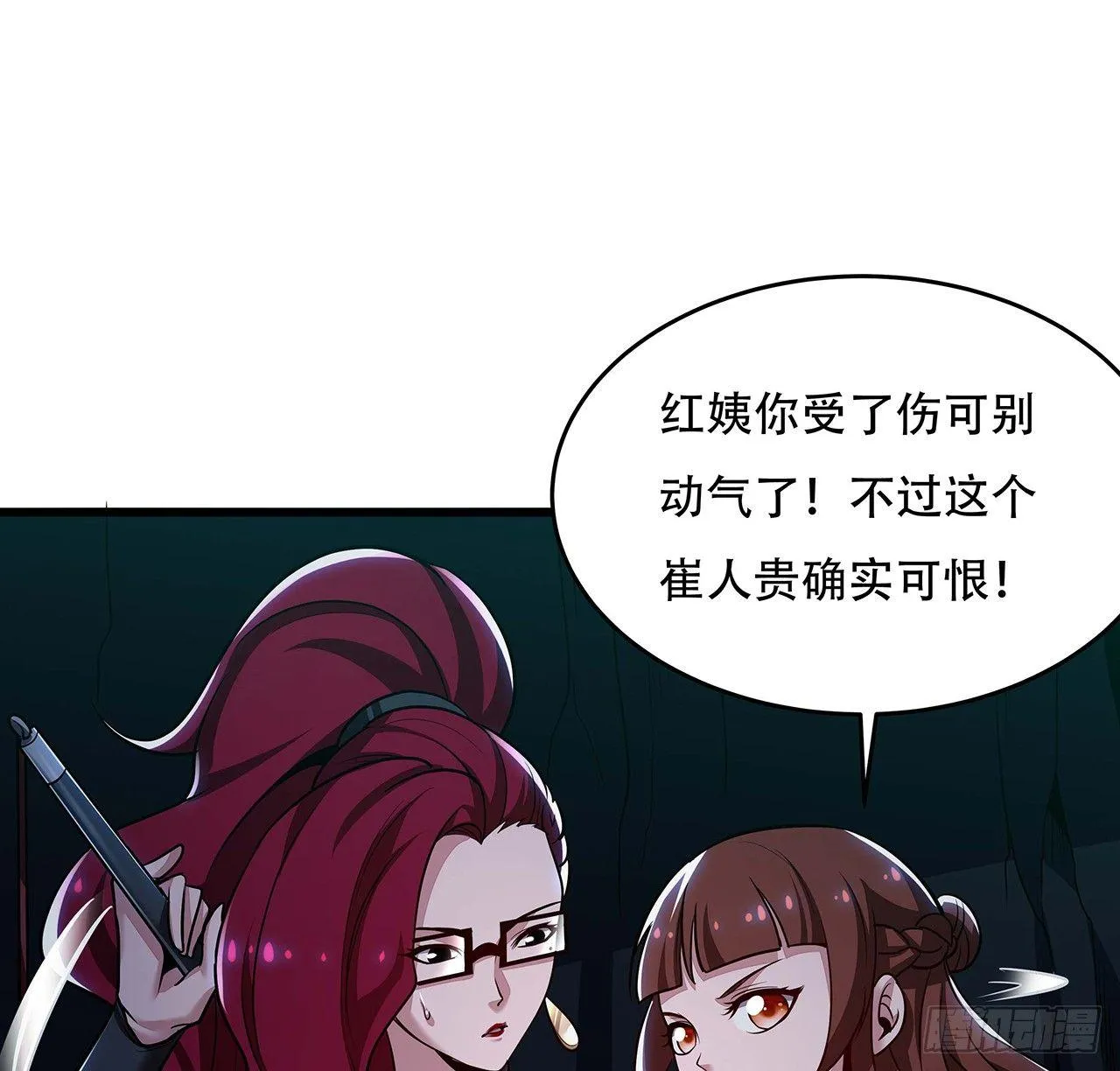 52话 子母相吞 第94页