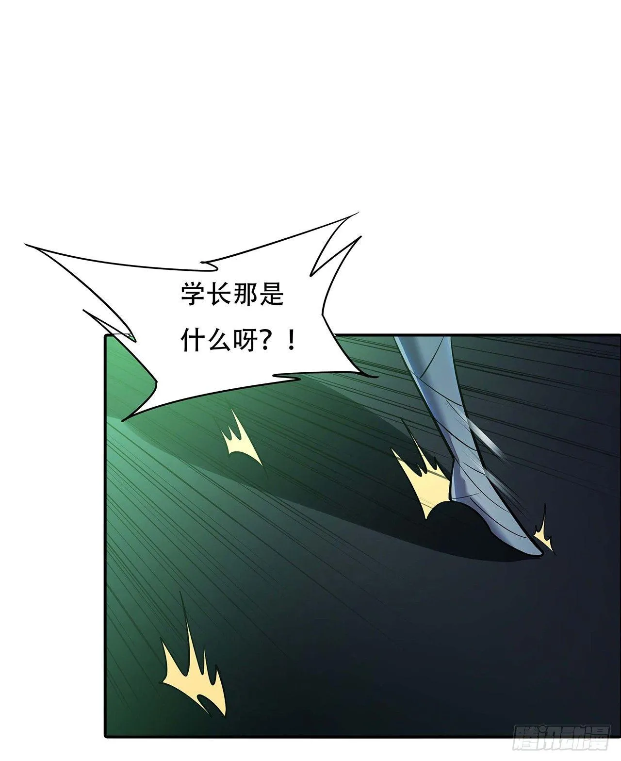 55话 仙冢灵兽 第3页