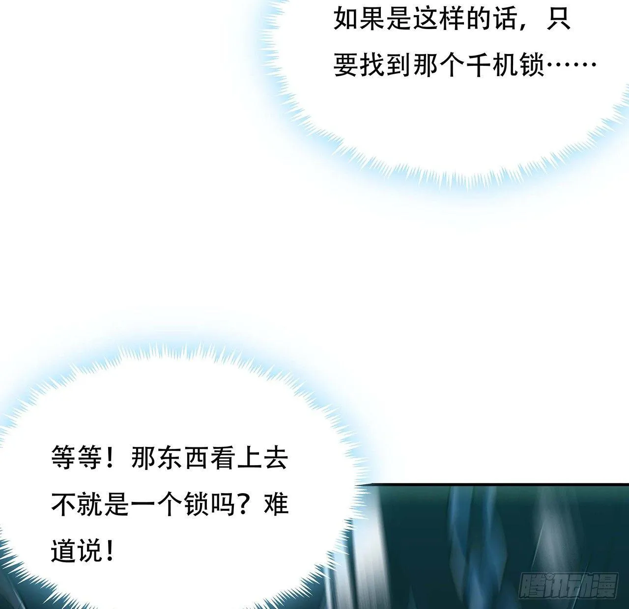 55话 仙冢灵兽 第74页
