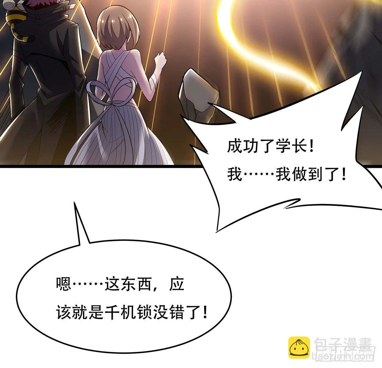 56话 勇闯仙冢 第7页