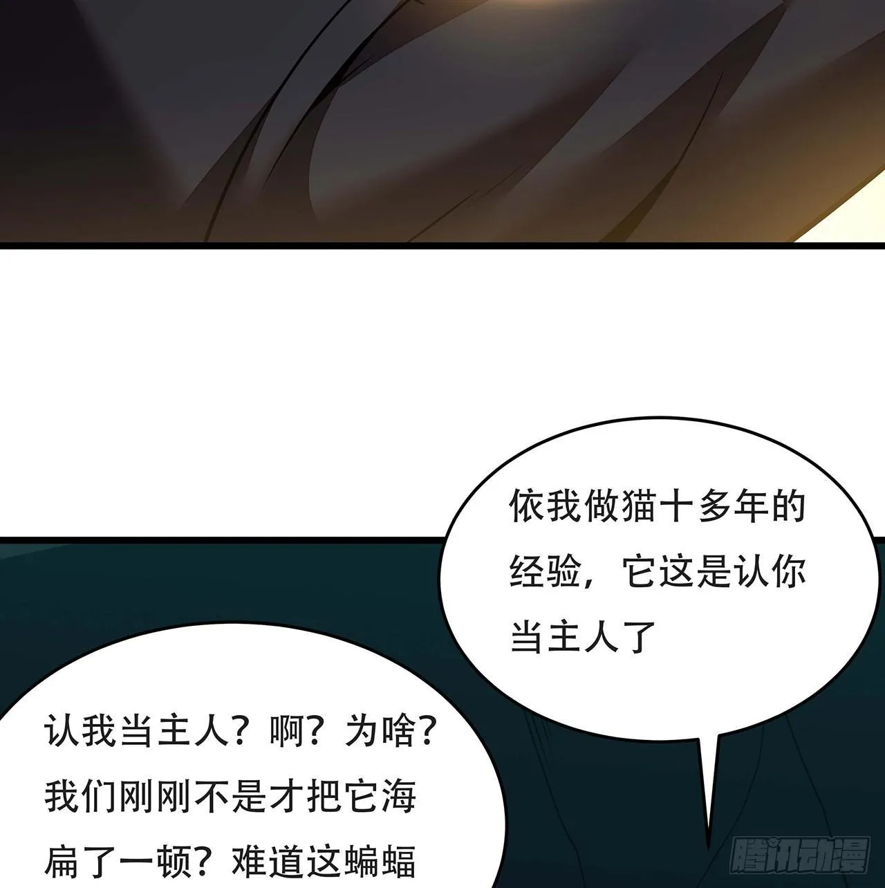 56话 勇闯仙冢 第31页