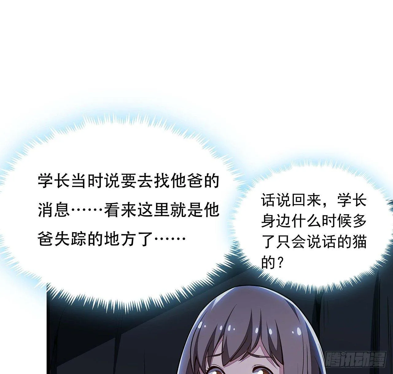 56话 勇闯仙冢 第42页