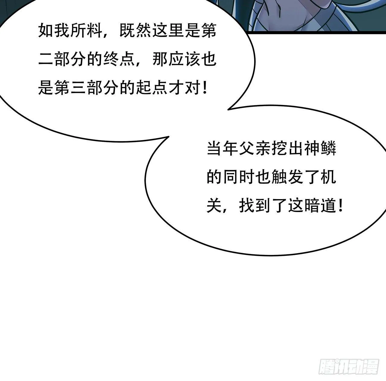 56话 勇闯仙冢 第54页