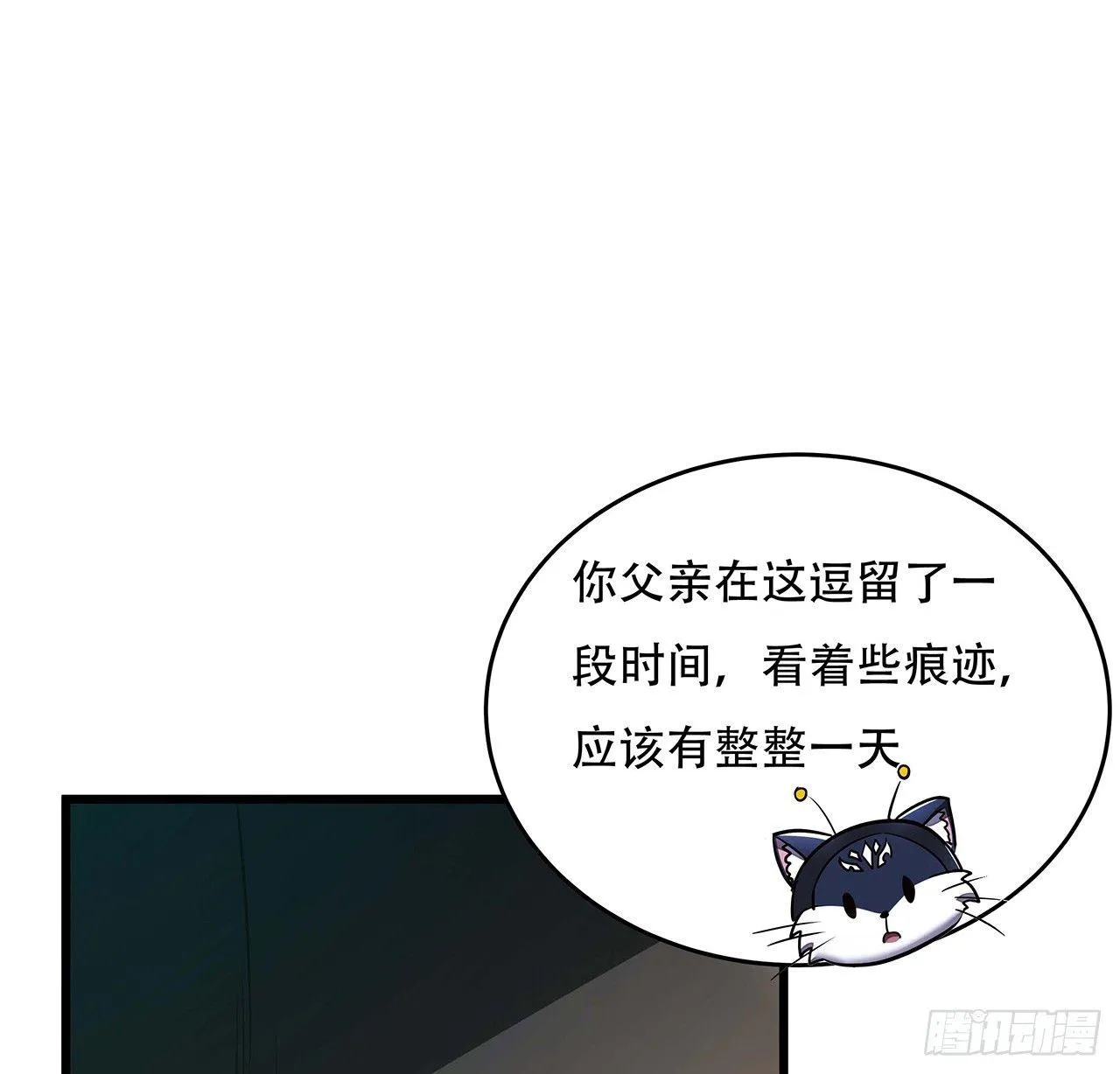 56话 勇闯仙冢 第68页