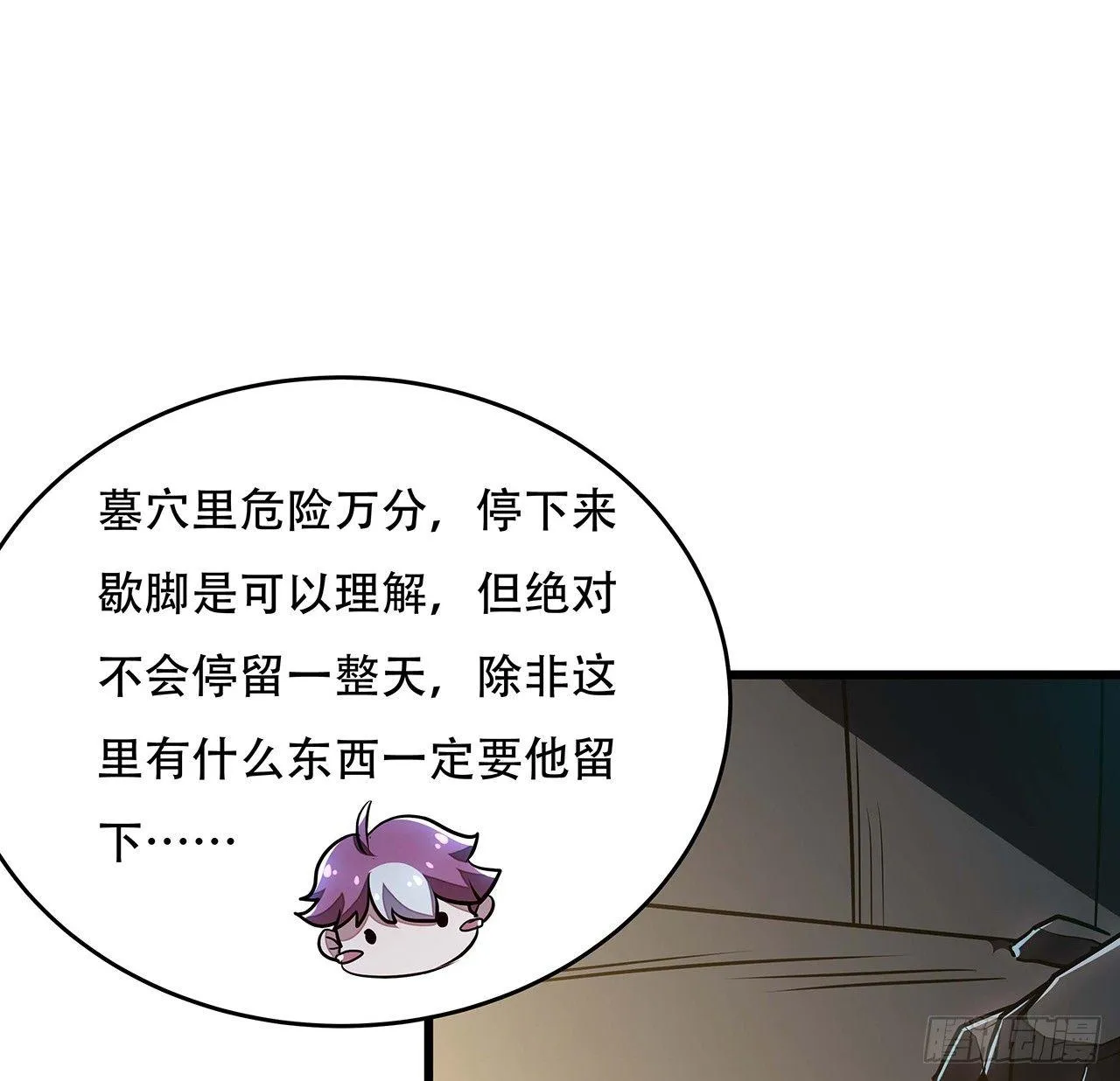 56话 勇闯仙冢 第70页