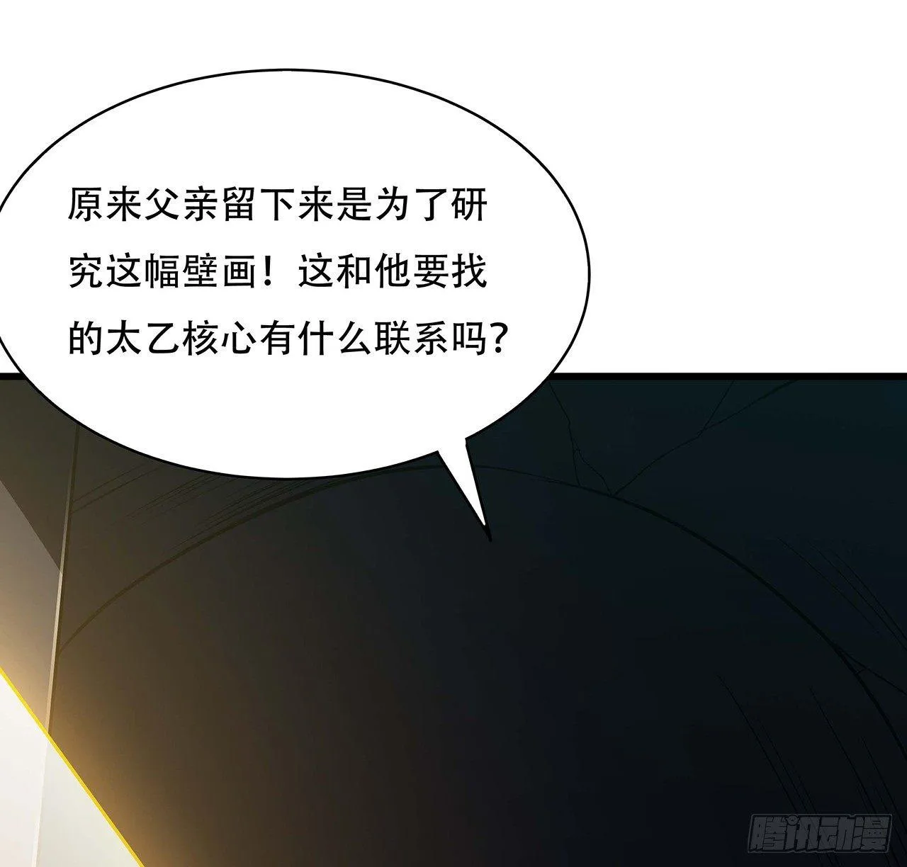 56话 勇闯仙冢 第75页
