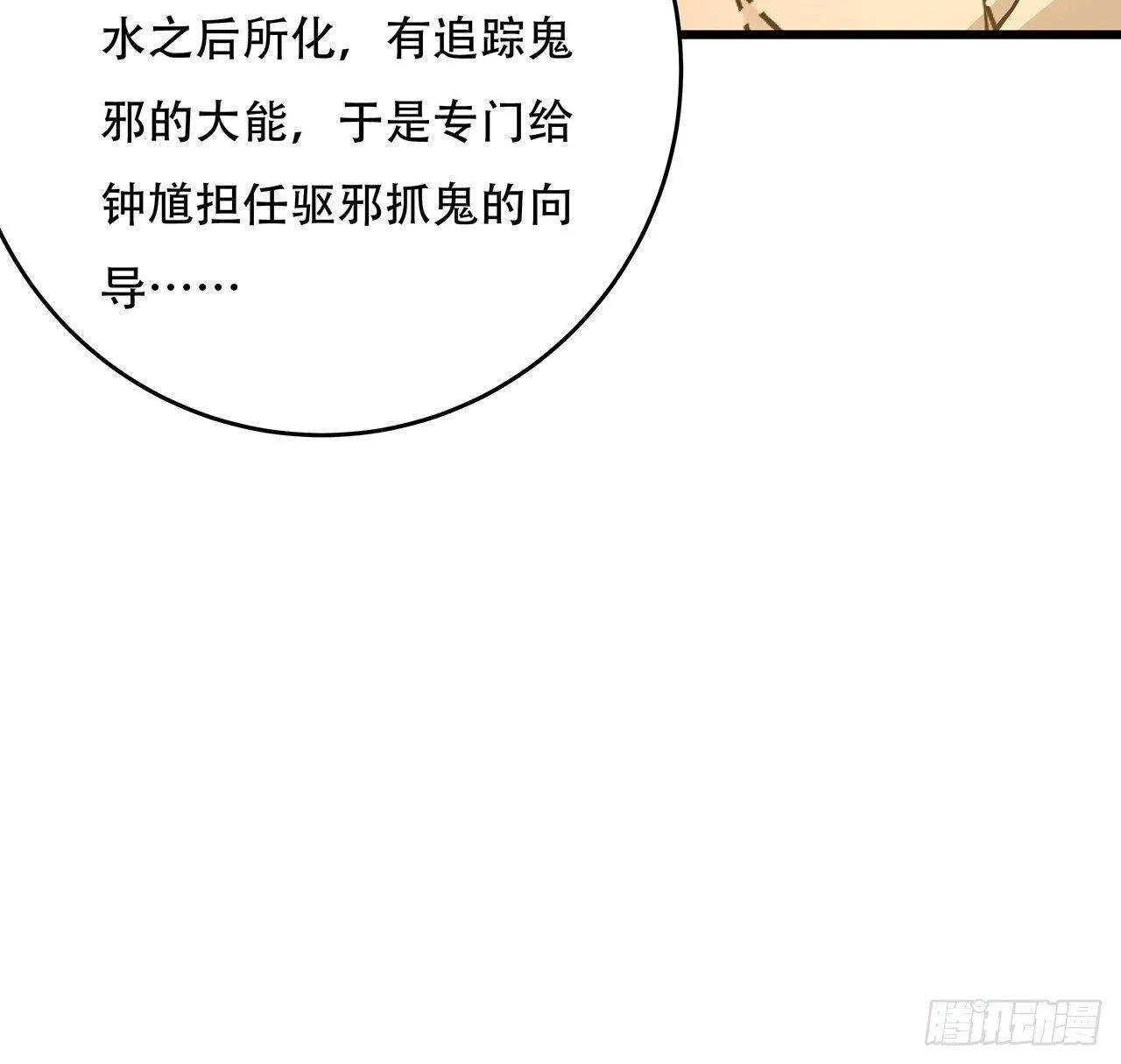56话 勇闯仙冢 第79页