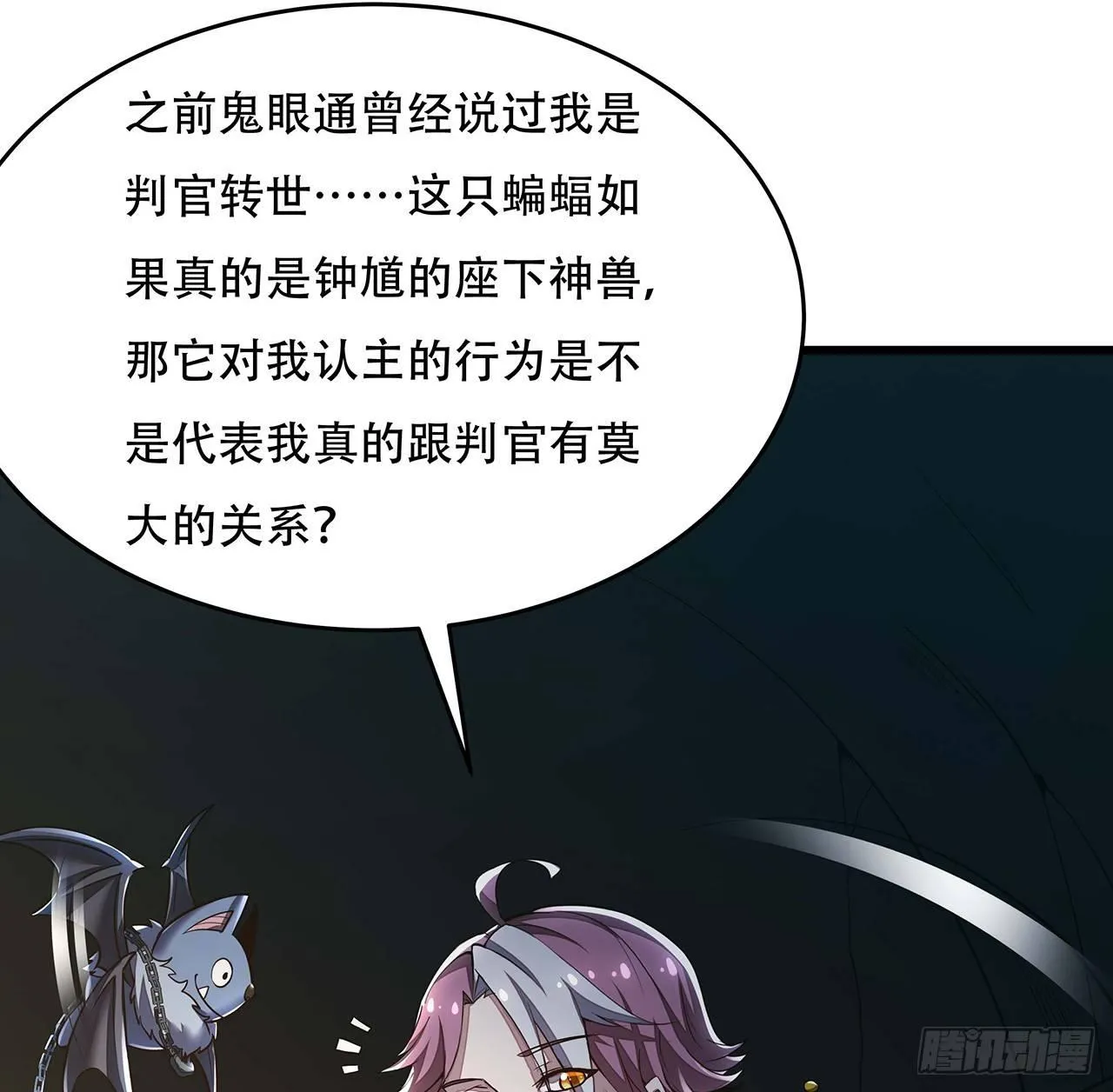 56话 勇闯仙冢 第81页