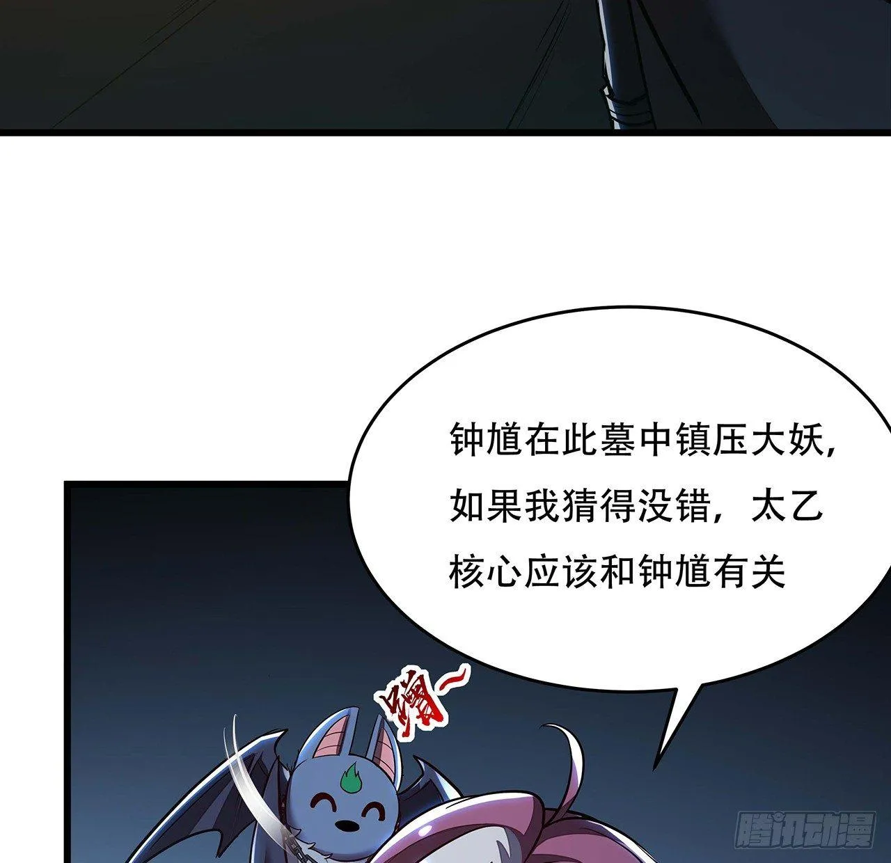 56话 勇闯仙冢 第87页