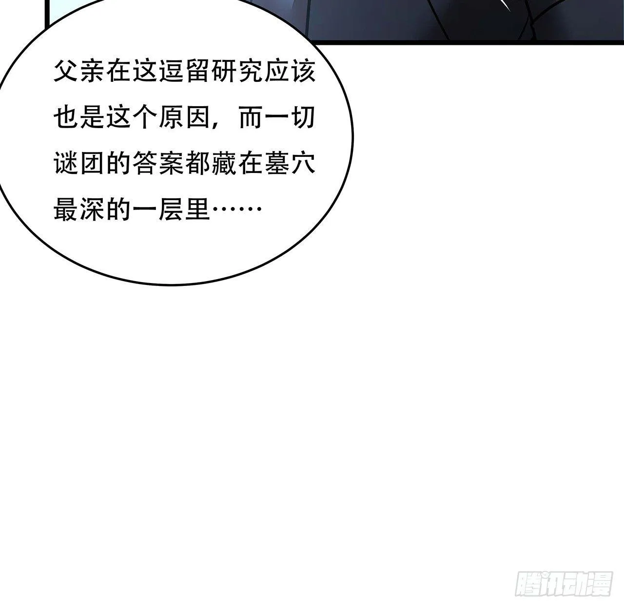 56话 勇闯仙冢 第89页