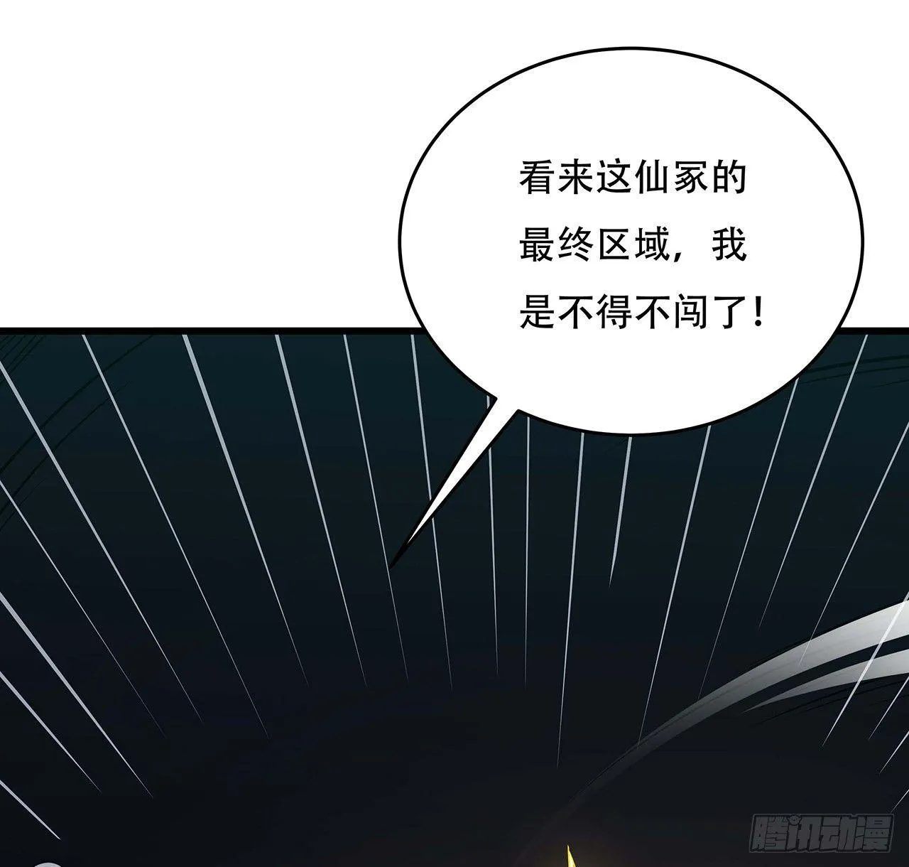 56话 勇闯仙冢 第90页