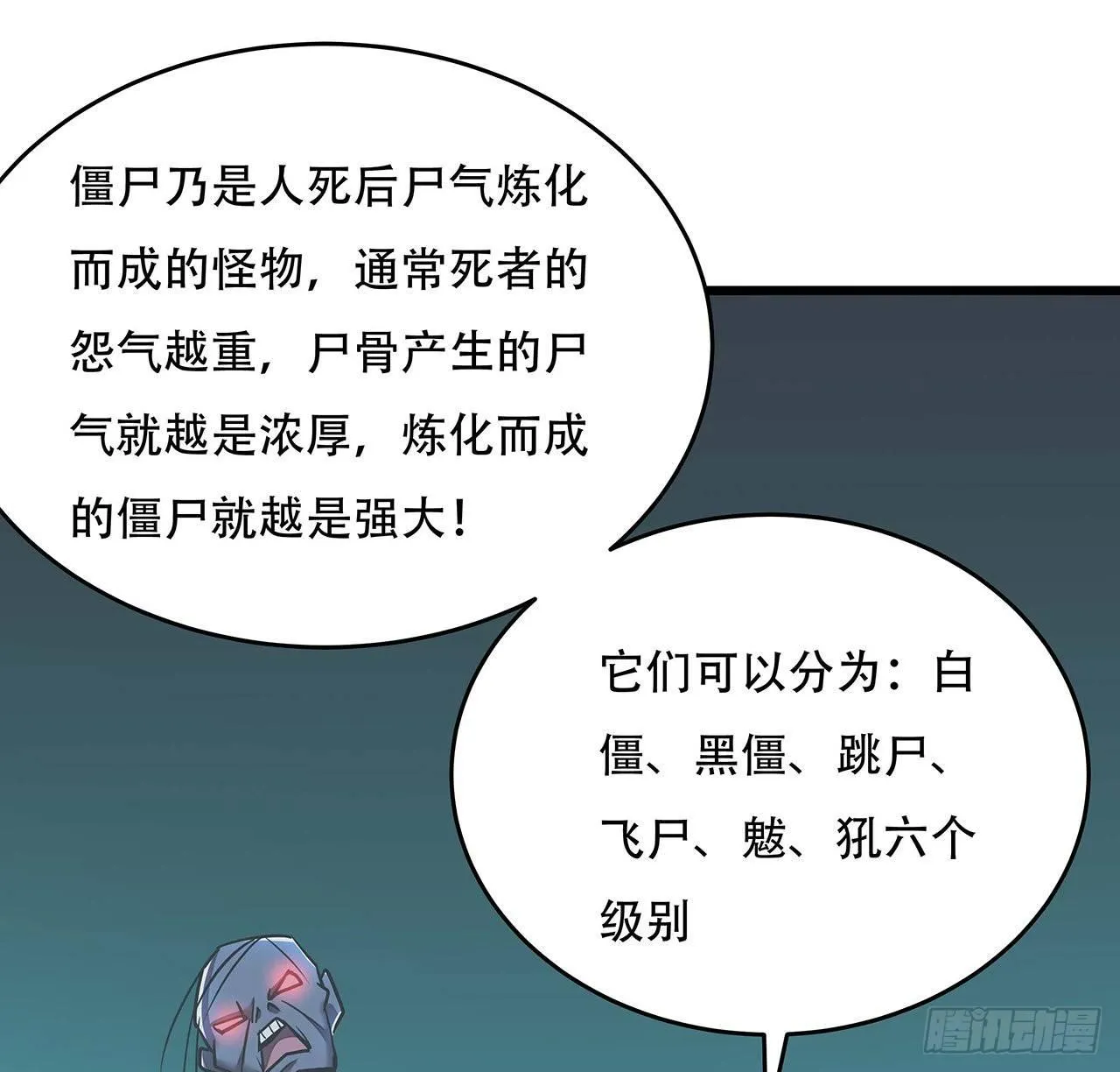 58话 人灵僵尸 第53页