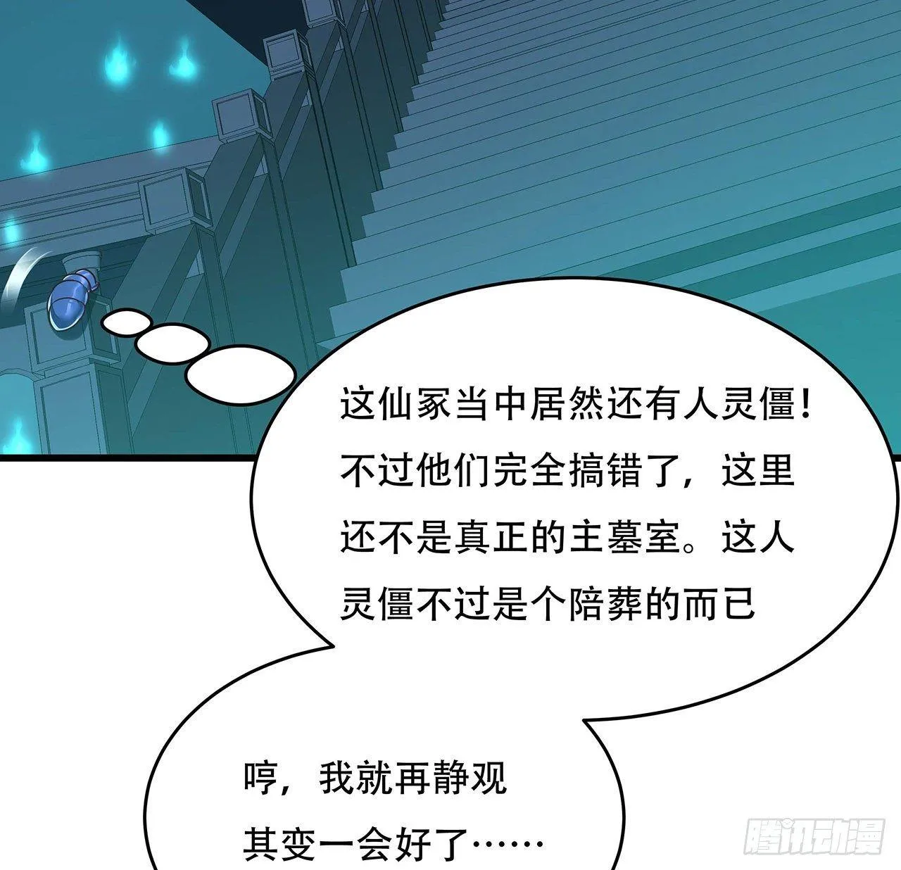 58话 人灵僵尸 第69页