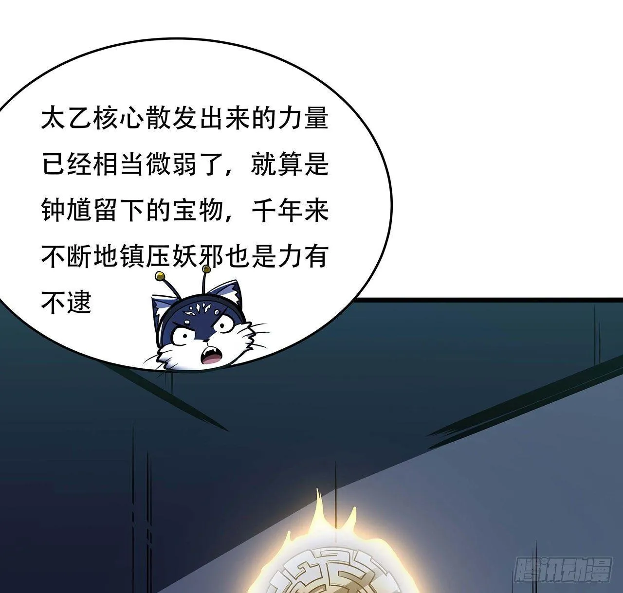 59话 仙冢旱魃 第21页