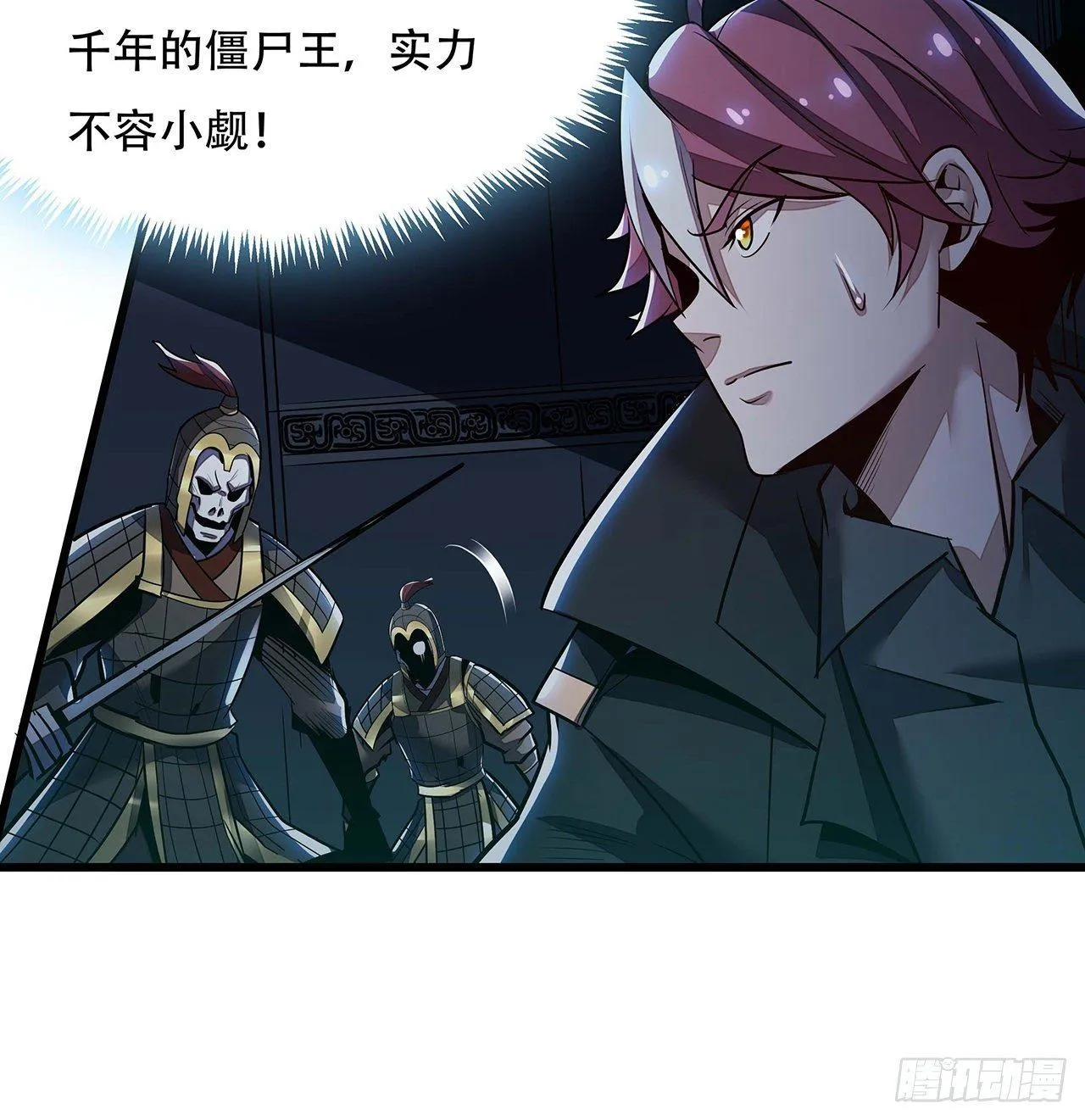 59话 仙冢旱魃 第84页