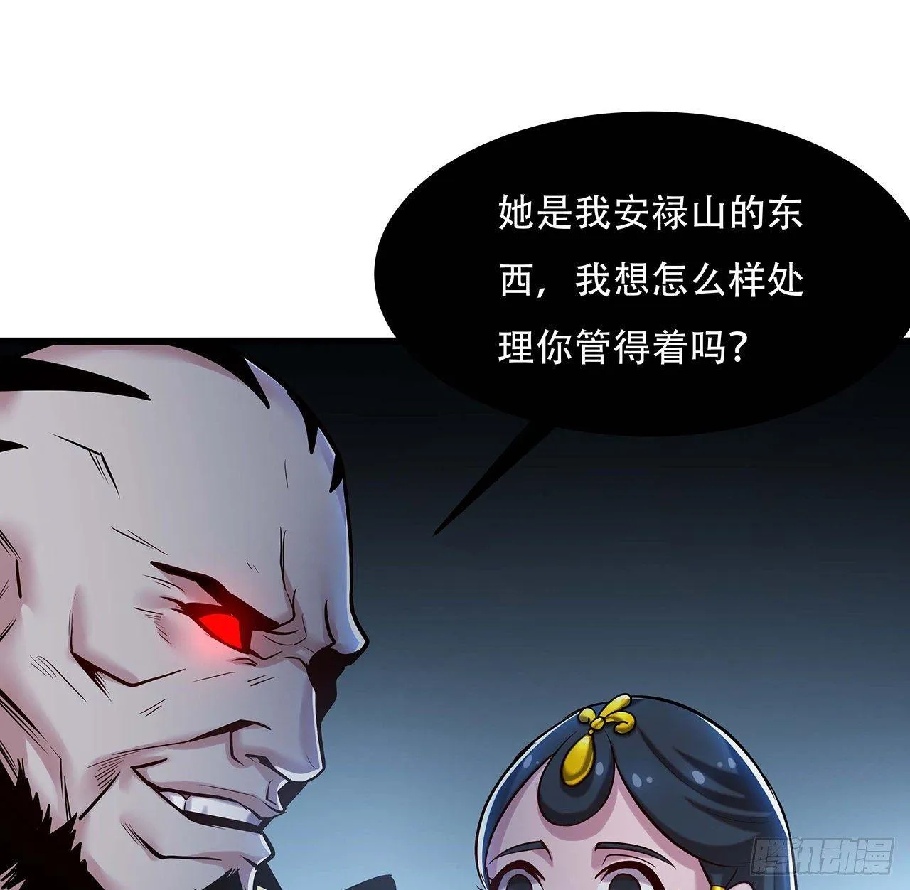 59话 仙冢旱魃 第85页