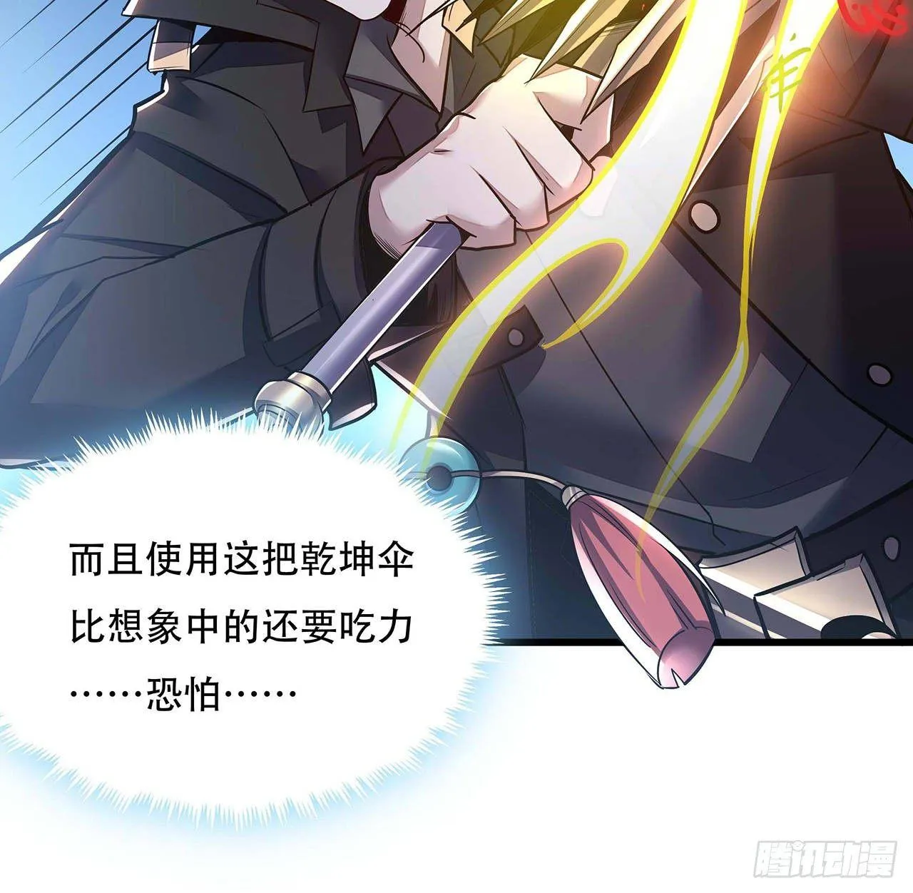 63话 真的洛心 第17页