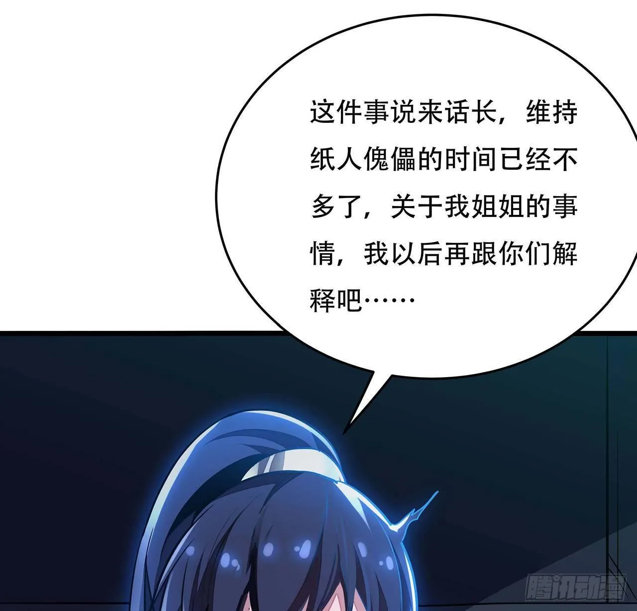 63话 真的洛心 第76页