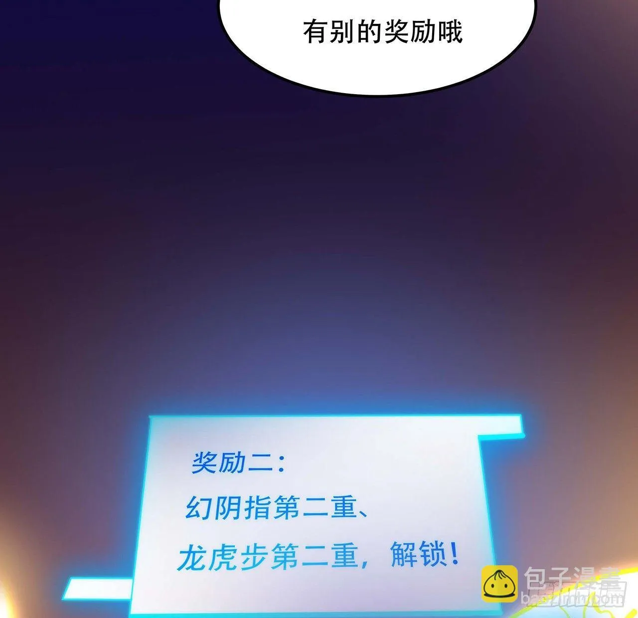 64话 突飞猛进 第50页