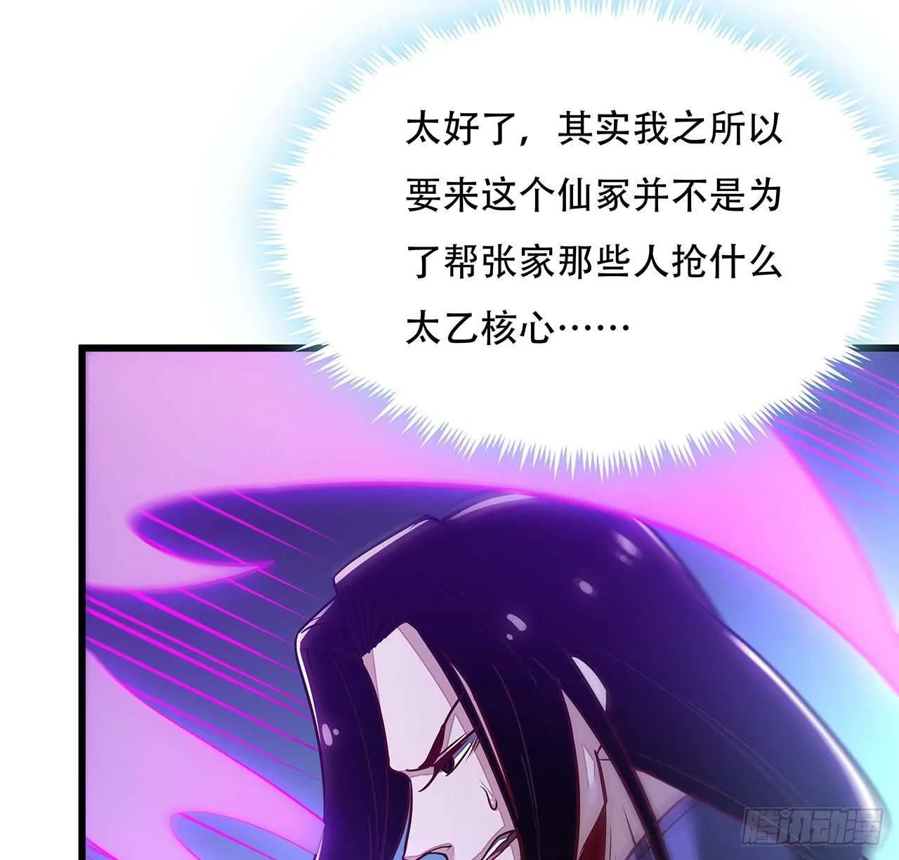 65话 英雄救美 第101页