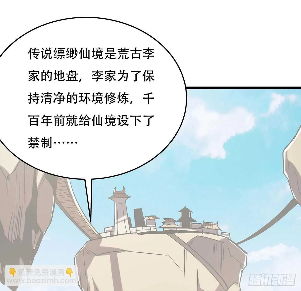 66话 关键道具 第41页