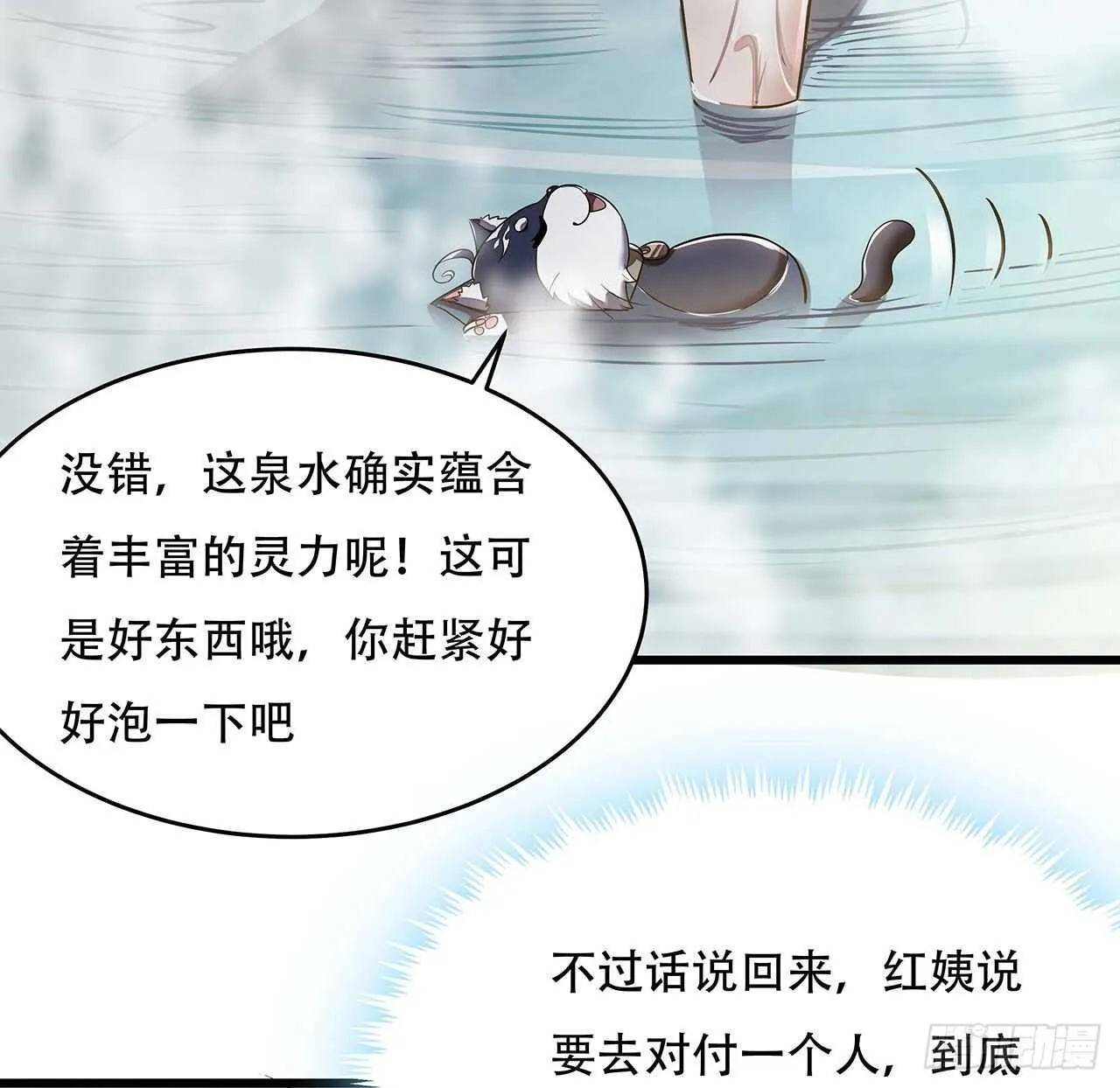 67话 玄灵温泉 第57页