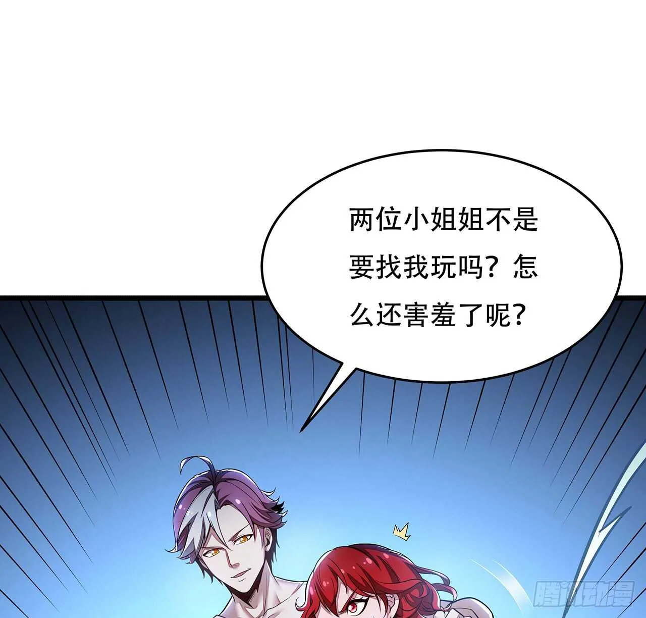 68话 非礼勿视 第28页